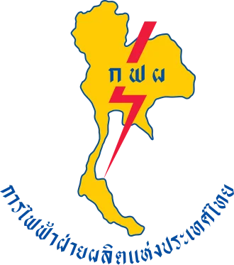 การไฟฟ้าฝ่ายผลิตแห่งประเทศไทย